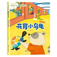 小龙啃书·冰波童话经典：花背小乌龟