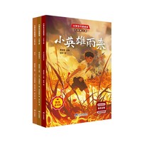 【全3册】小学生分级阅读·六年级上