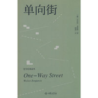 单向街
