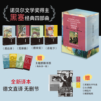 黑塞经典四部曲（超多赠品，黑塞永不过时！诺奖作品，精选代表作，悉达多、荒原狼、德米安、在轮下，口碑新译本）