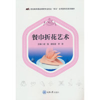 餐巾折花艺术