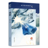 咸旗 冰心奖35周年典藏书系