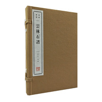 云林石谱（宣纸线装 一函两册 清赏丛书）
