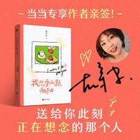 我想要两颗西柚（当当专供签名版）