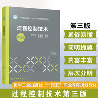过程控制技术（刘玉梅）  第三版