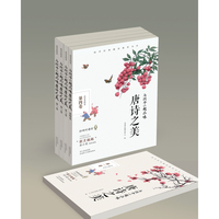 与孩子一起品味唐诗之美  第四卷