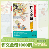 难不倒-作文金句1000例