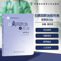 白癜风防治新视角