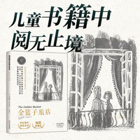 金篮子旅店