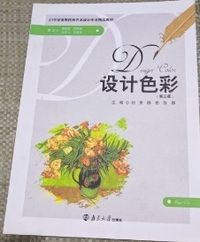 设计色彩(第三版)