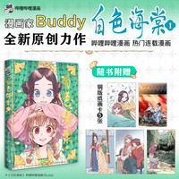 白色海棠1  古代女裁缝VS现代女大生 被流传千年的华服文化牵引 跨越时空的相遇 互相成就的青春励志故事！