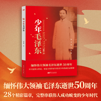 少年毛泽东