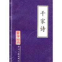 千家诗