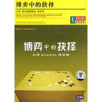 博弈中的抉择(1DVD)