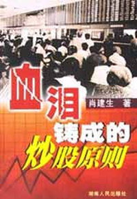 血泪铸成的炒股原则