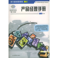 产品经理手册