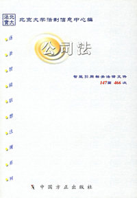 公司法