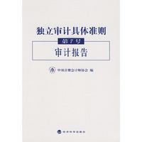 独立审计具体准则第7号．审计报告