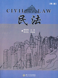 民法(第二版)