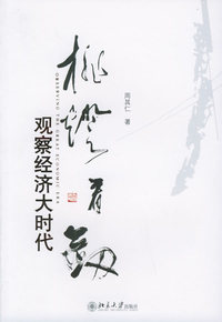 挑灯看剑：观察经济大时代