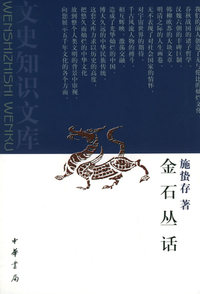 金石丛话