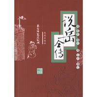 说岳全传(精)