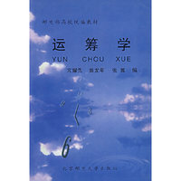 运筹学