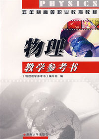 物理教学参考书