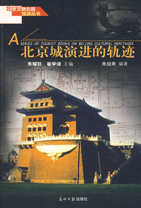 A 北京城演进的轨迹