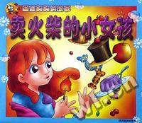 卖火柴的小女孩