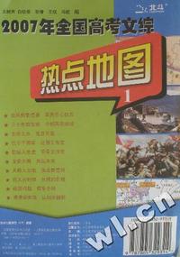 2007年全国高考文综热点地图-(1)
