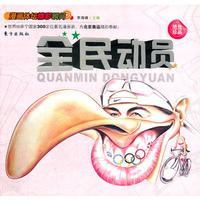 漫画体坛精彩瞬间——全民动员（L）
