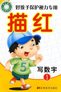 描红写数字1