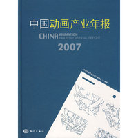 中国动画产业年报2007