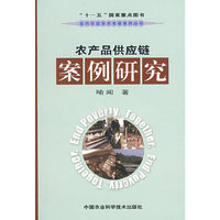农产品供应链案例研究