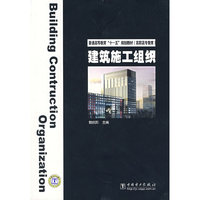 建筑施工组织