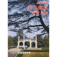 美色南京深度之旅