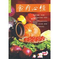 食疗心经
