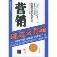 营销就这么简单