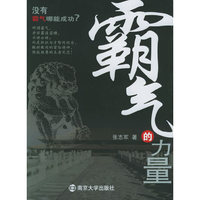 霸气的力量