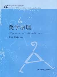 美学原理