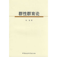 群性群育论
