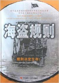 海盗规则(规则决定生存)