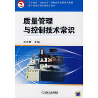 质量管理与控制技术常识