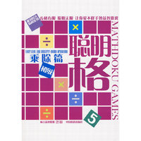 聪明格5乘除篇初级