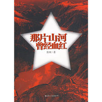 那片山河曾经血红（抗日版“亮剑”）
