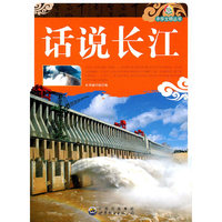 话说长江