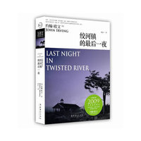 绞河镇的最后一夜