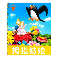 小小孩影院-拇指姑娘