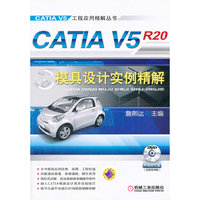 CATIA V5 R20模具设计实例精解